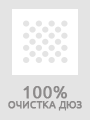 100% очистка дюз