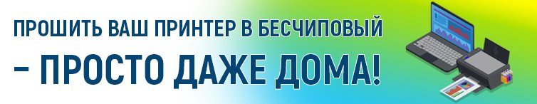 изображение Прошивка Фабрика печати Epson