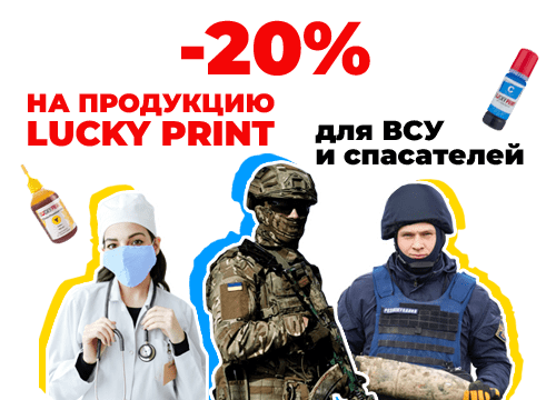 Скидка 20% всем защитникам ВСУ, медикам, пожарным и полицейским.
