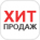 Хит продаж